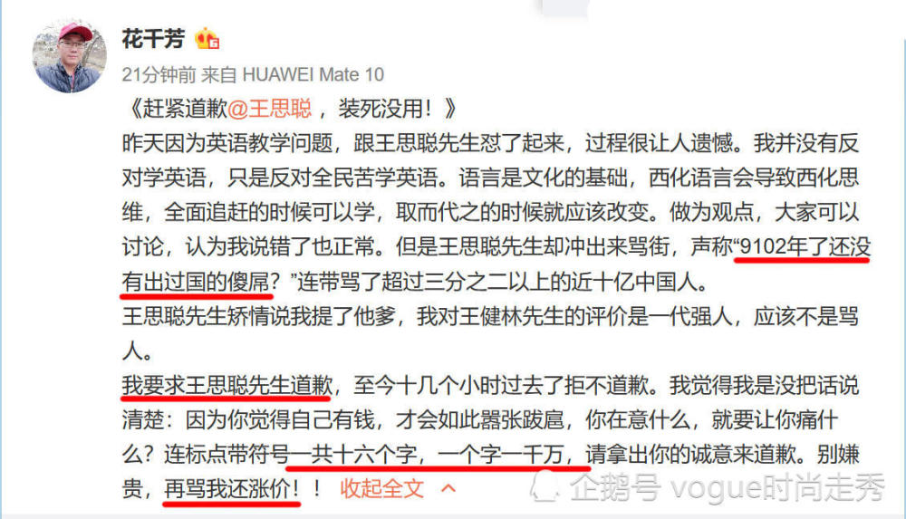 作家 花千芳 要求王思聪道歉 赔偿1亿6千万 并称 还会涨价 看点快报