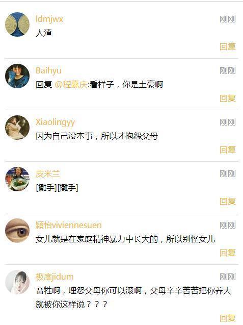 深圳女大学生毕业嫌家贫 咒骂父母是“人渣垃圾”