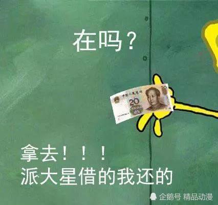 抖音火爆了的借钱表情包你get