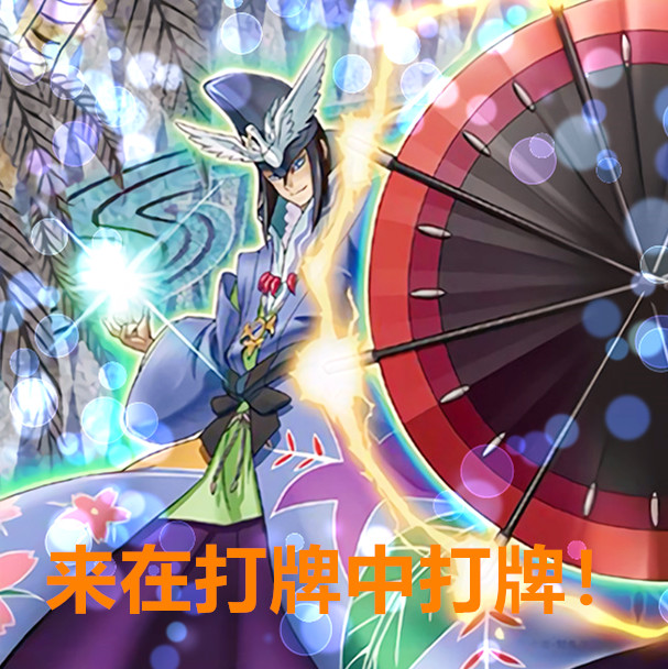 游戏王在打牌的游戏中打牌 刺激无比的花札卫 看点快报