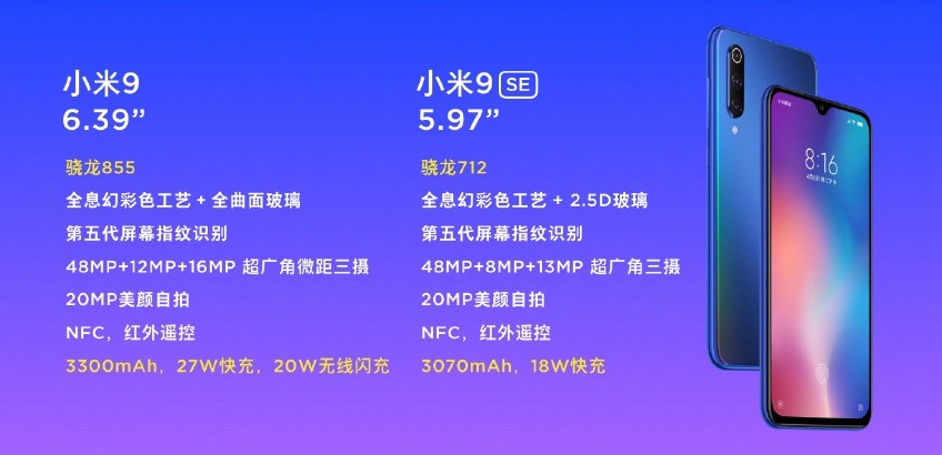 小米9和小米9se,小米的年度旗舰机,一文读懂它们的差异!