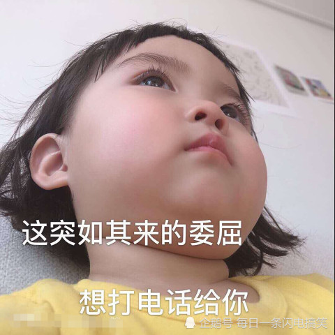 ins超甜·萌娃表情包·这突如其来的委屈,想给你打