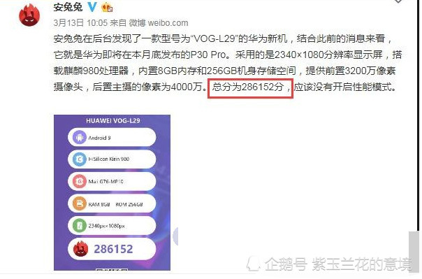 华为p30跑分仅28万,安兔兔评论区"炸锅,跑分还有意义?