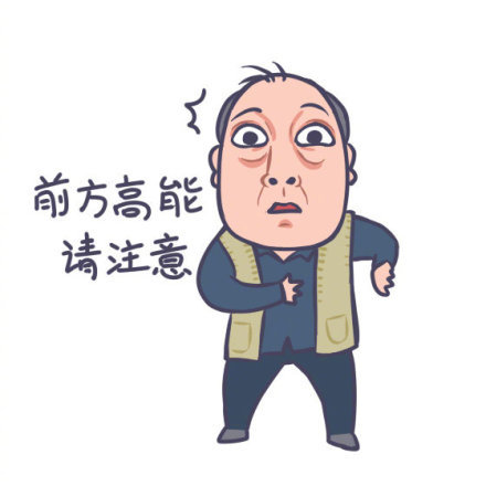 活久见的"表情包"上线!