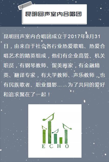 招募|昆明回声室内合唱团纳新啦!
