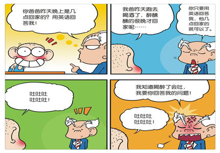 就是有这样一个人物,他的脑洞不是一般人能够理解的,他就是搞笑漫画