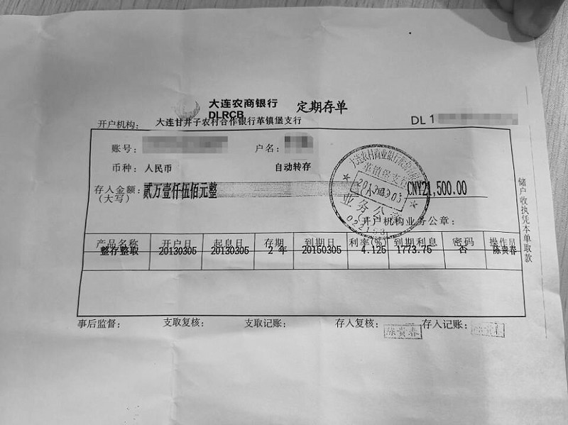 存单未到期支取给回执单 腾讯网