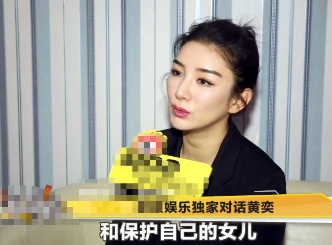 黄奕首谈女儿被谣言中伤:感情风波的后果自己承担,不想波及女儿