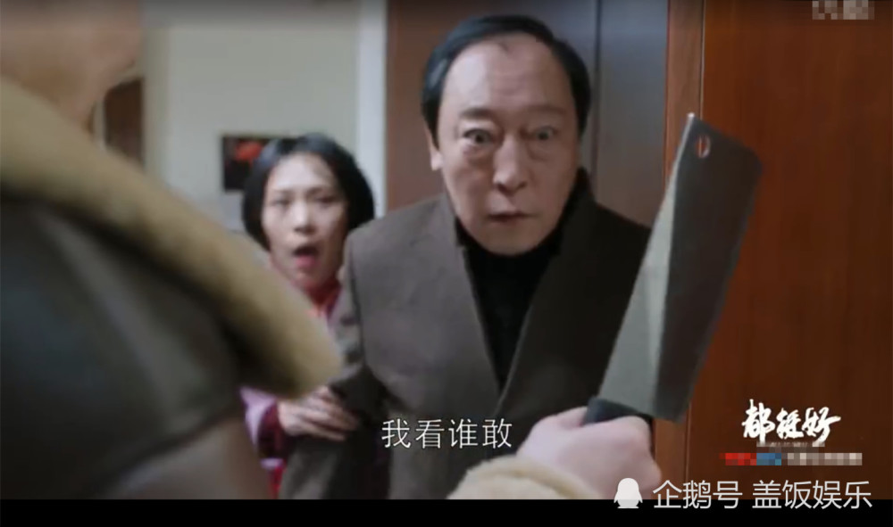 《都挺好》苏明成已打了8人,还拿刀威胁保姆,