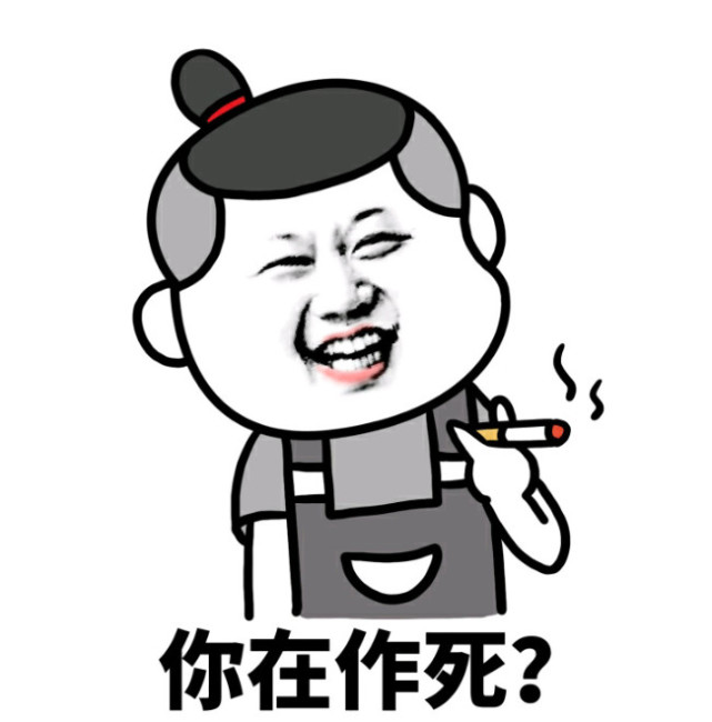 表情包:带上它!我们一起过没羞没躁的生活?