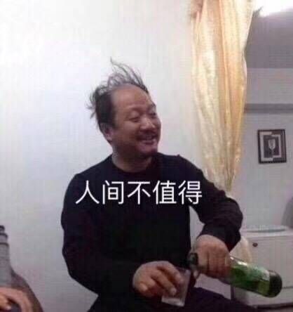 "人间不值得."谢广坤酒后箴言,道尽人生酸甜苦辣咸.   11.