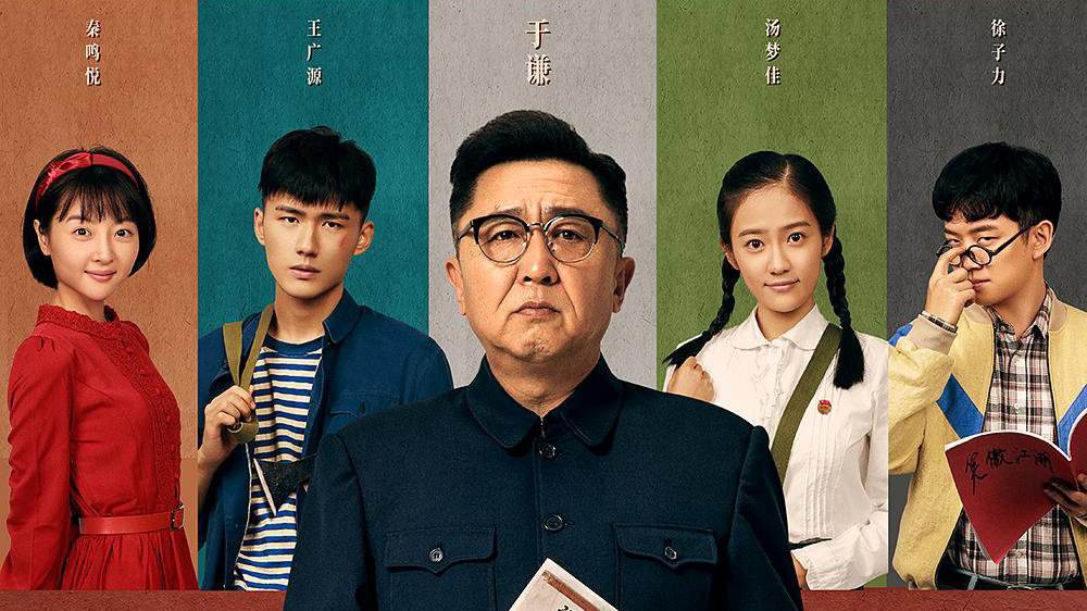 《老师好》电影海报