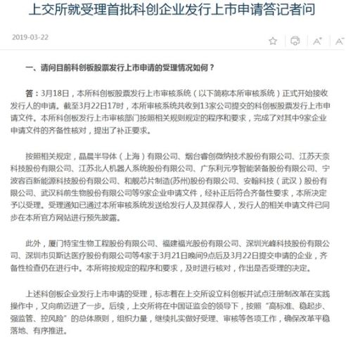 科创板首批受理企业名单公布,最快10月前上市