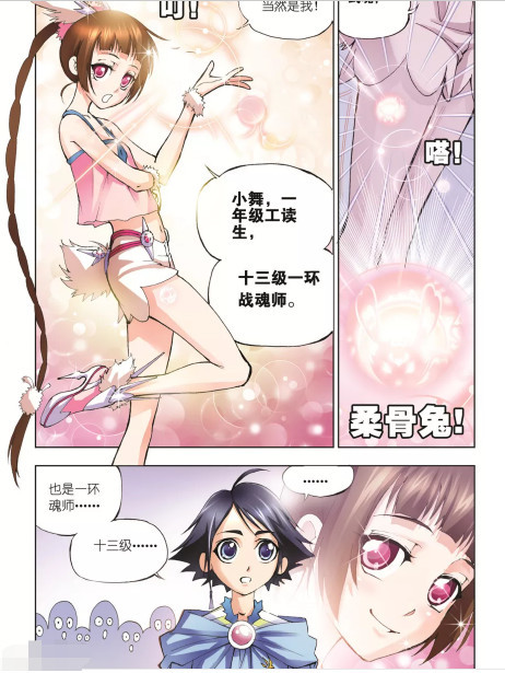 斗罗大陆:小舞展现自身真实实力,唐三看到以后一脸不可置信!