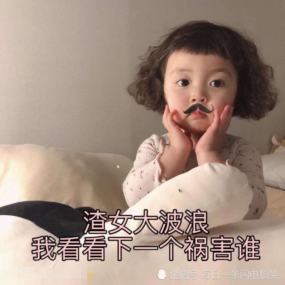 "撇嘴"萌娃表情包火了,我想是对你"心动"了,想怎么样!