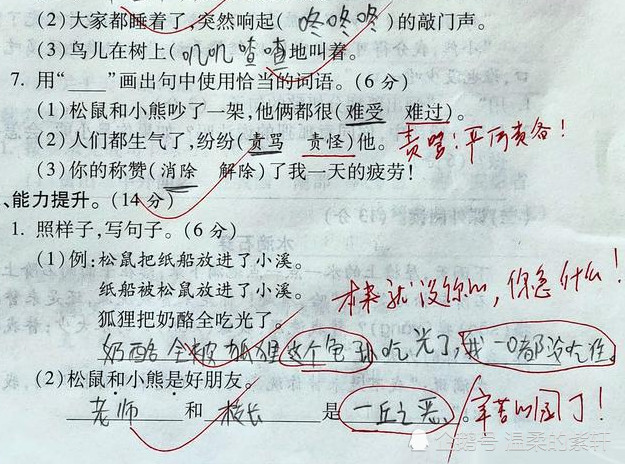 小学生语文91分,老师批改试卷欲哭无泪,人才就服你!