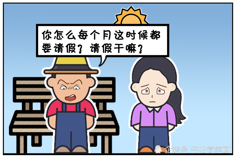 搞笑漫画:请假请直接说原因