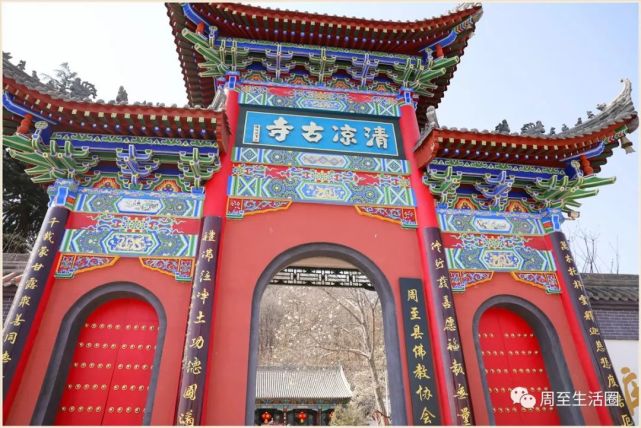 清凉寺乃邑境古之名刹佛祖释迦之庙宇,启于唐贞观年间,地处秦岭北塶