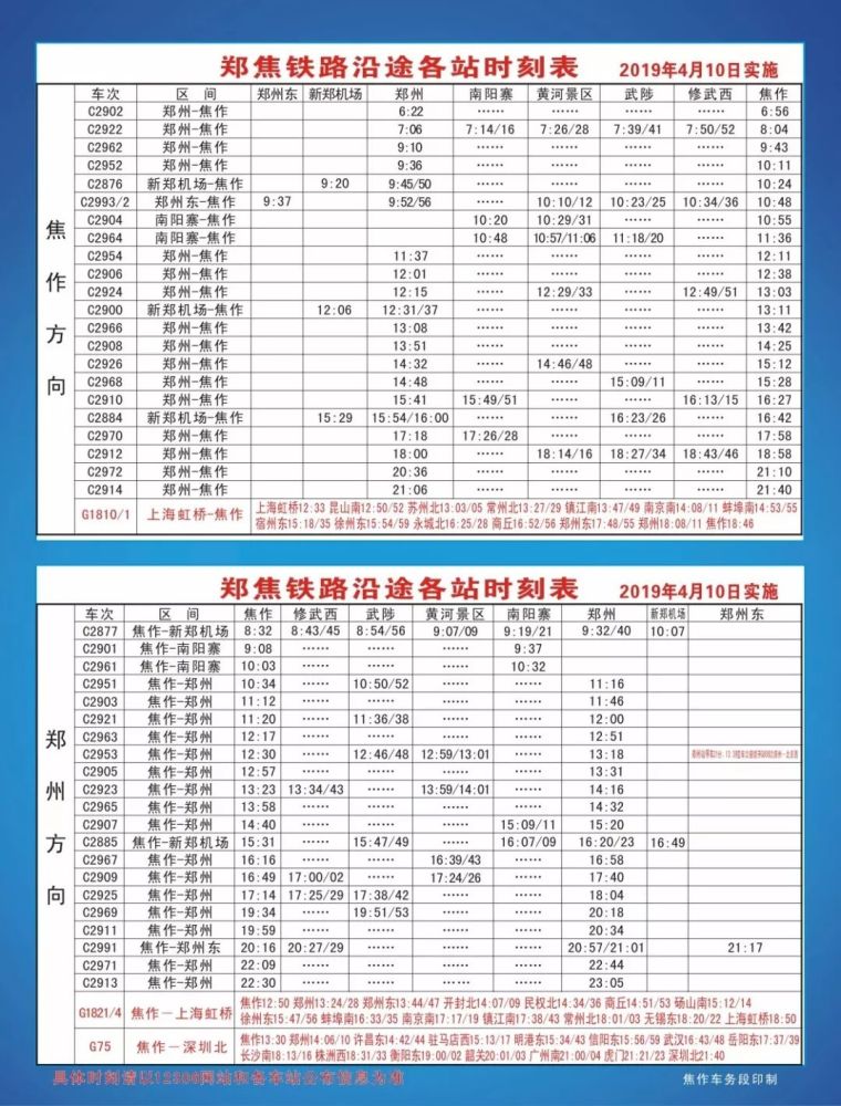 4月10日起铁路调图!焦作最新列车时刻表出炉