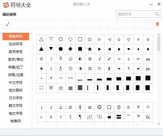 教你一秒快速输入各类特殊符号