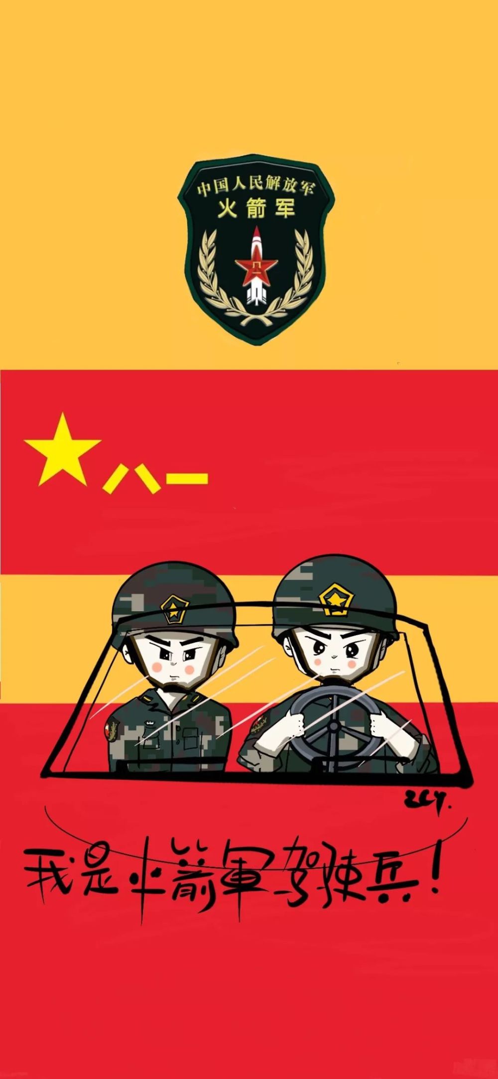 "东风快递"福利!火箭军高清漫画壁纸大放送!