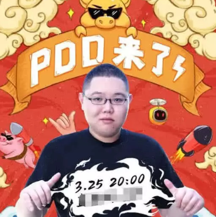 pdd不再玩消失?将在斗鱼开启首秀?网友:终于等到你!