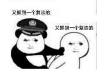 表情包:复读机天下第一,此群属于我们复读机!