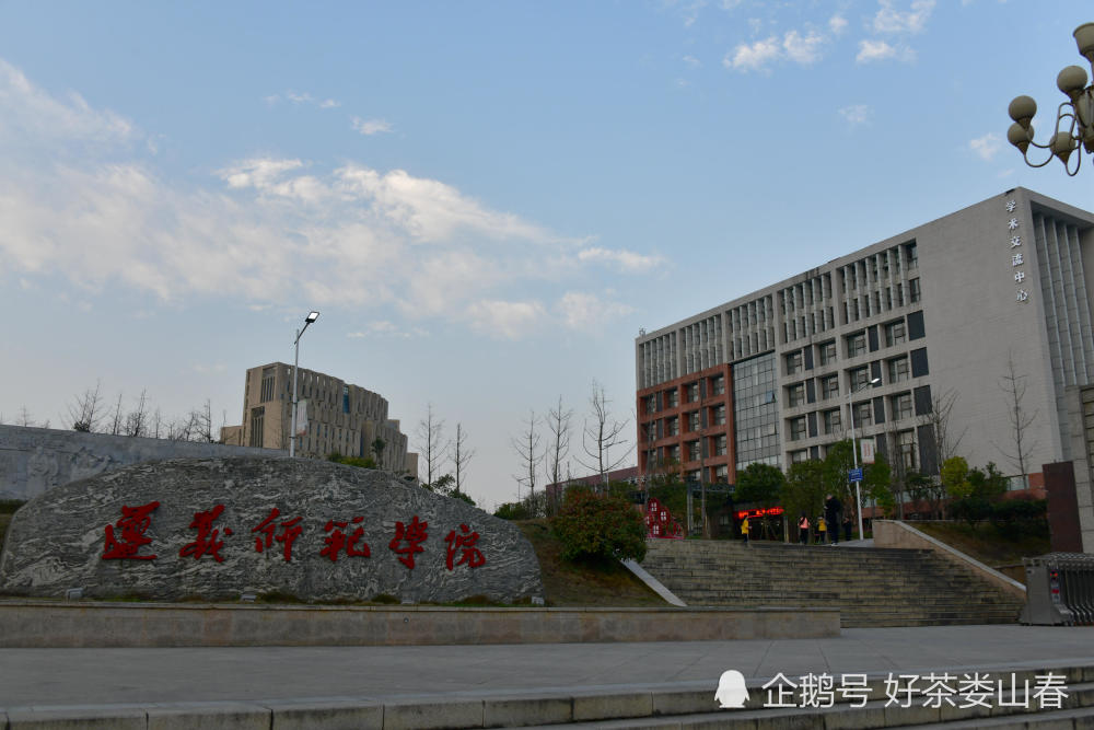 贵州省遵义师范学院