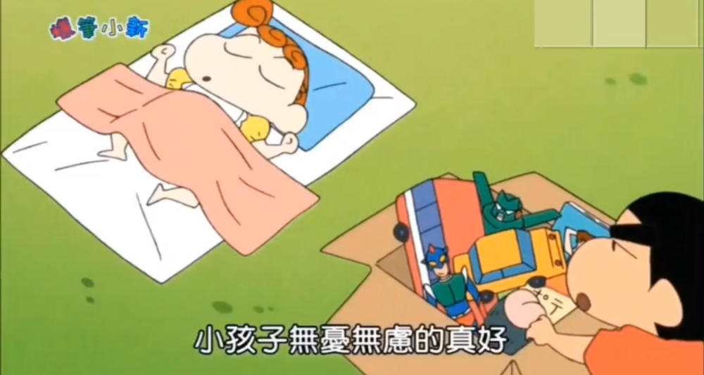 蜡笔小新搬房间,最爱的杂志走到哪都带着,最后选择了