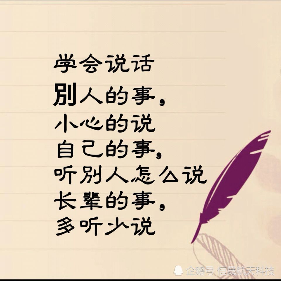 学会说话 急事, 慢慢的说 小事, 幽默的说 伤心的事,不要见人就说 害
