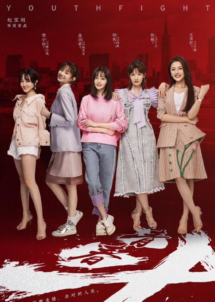 《青春斗》开播，郑爽演的“向真”灵气十足