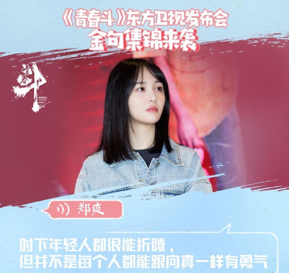 《青春斗》开播,郑爽演的向真灵气十足