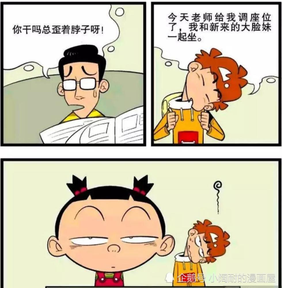 阿衰漫画:小葱明明什么都没做 为什么得了大脸妹一记"