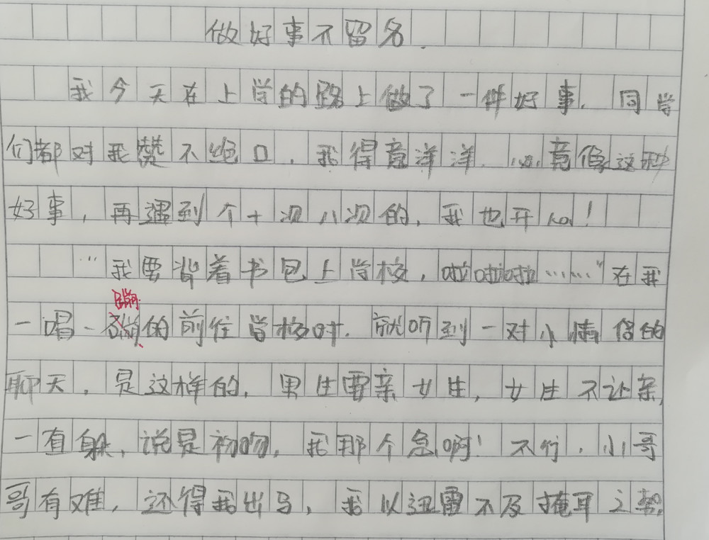 小学生搞笑作文,做好事不留名,老师笑喷:小心被人敲