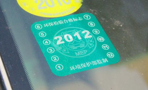 年检标志丢失了算违法吗?没贴怎么处罚?车管