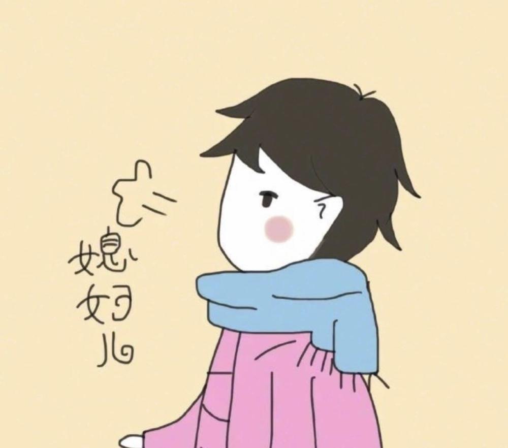 搞怪"情侣头像"动漫版:媳妇儿,我是你的狗蛋儿啊!我超