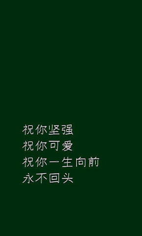 也可能你以前的经历很让人心疼,但是希望你永不回头,不要再原谅那个他