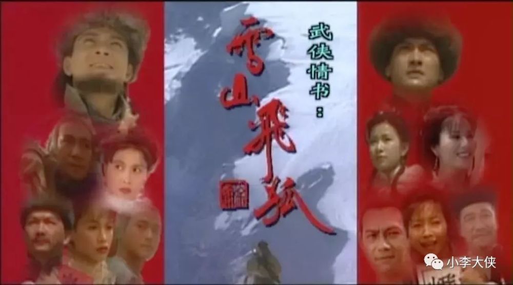 tvb武侠剧 1999版《雪山飞狐》爱你痛到不知痛