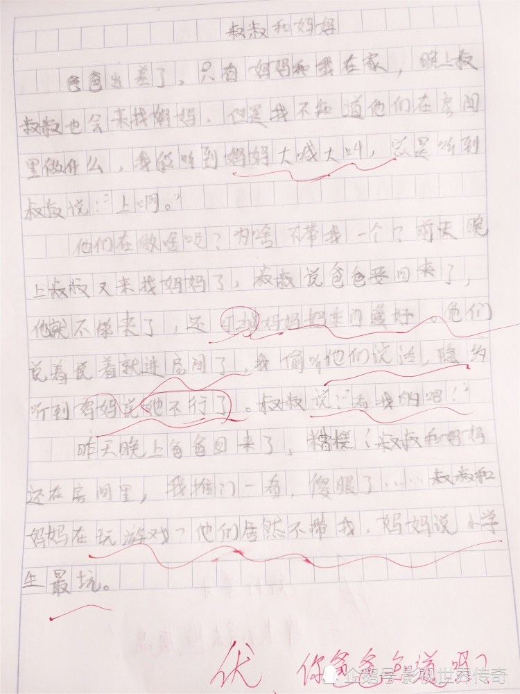 小学生爆笑作文《叔叔和妈妈》,半夜私聊,老师绿脸:你
