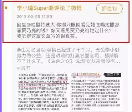 尴尬!李小璐语气生硬指责贾乃亮，称自己没靠过他，疑忘记切小号