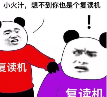 表情包:复读机么,小伙?这么巧,我也是,哎!走着
