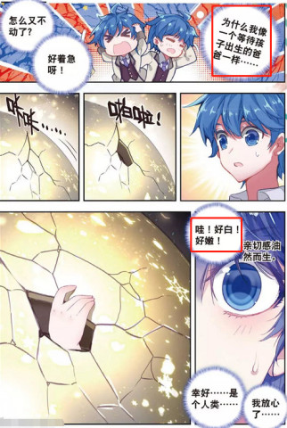 绝世唐门:霍雨浩竟然做"父亲"了,看到孩子后,王冬原谅