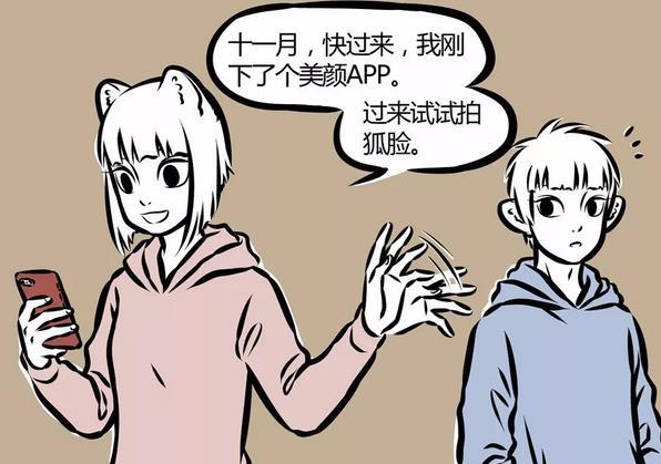 非人哉,美颜相机,搞笑漫画,漫画