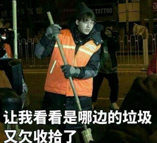 超强怼人表情包:让我看看是哪边的垃圾,又欠收拾了