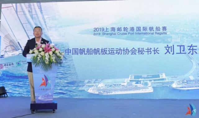 2019上海邮轮港国际帆船赛启动仪式暨