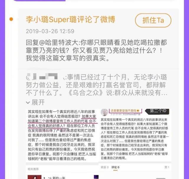 李小璐小号内容疑曝光,曾控诉贾乃亮不陪伴女
