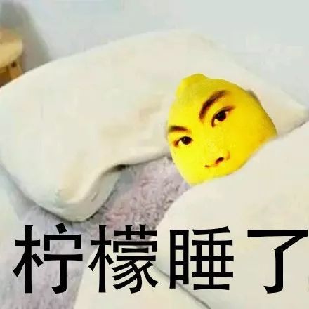 我好酸啊!34张柠檬表情包