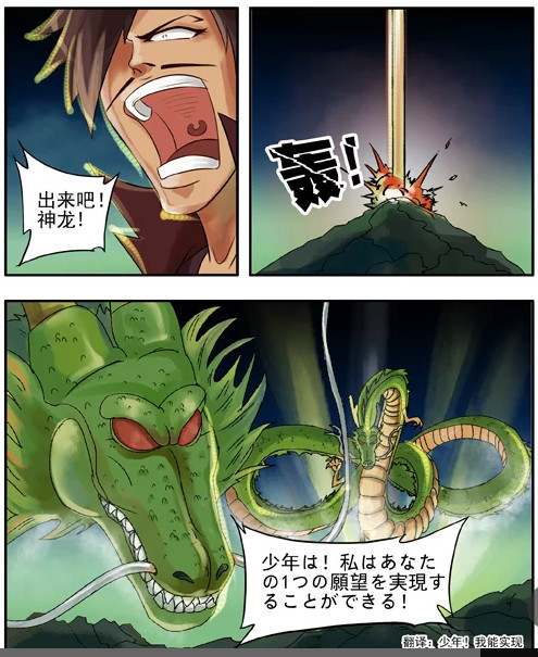 搞笑漫画:如果你召唤出神龙会许什么愿望?