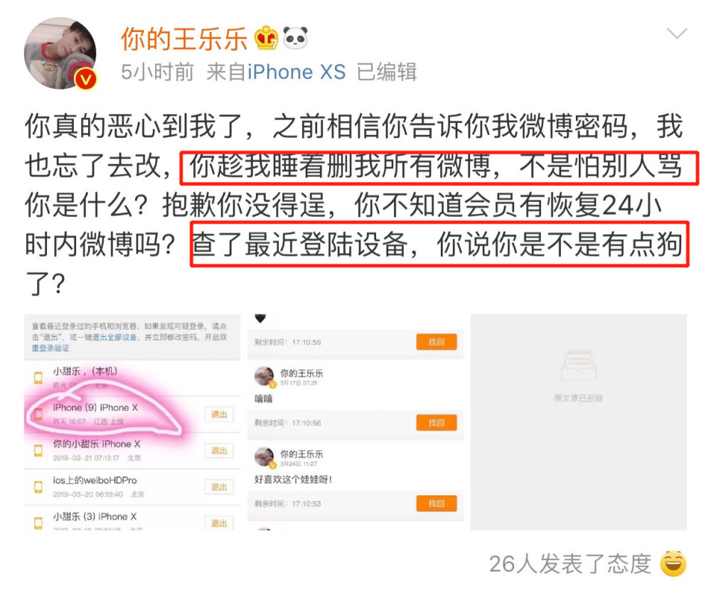 允恩怒删王乐乐所有微博,不小心暴露真实年龄,网友:果然未成年
