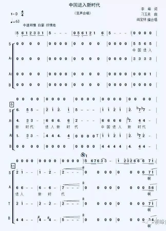 走进新时代合唱简谱_走进新时代简谱合唱谱(2)